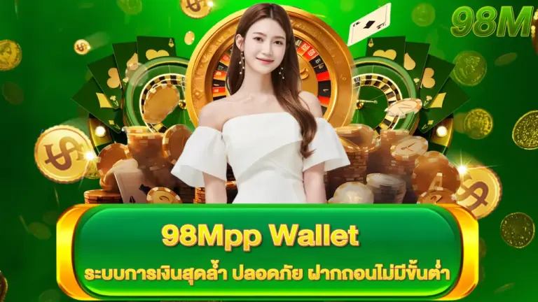 98Mpp-wallet