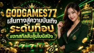 GODGAMES77